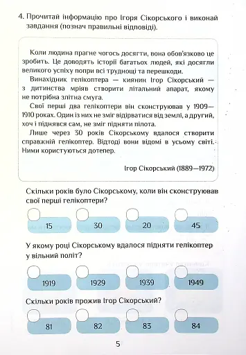 Я досліджую світ. Діагностичні роботи. 4 клас. Частина 1 - фото 5