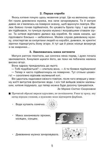 Літературне читання. 3-4 класи. Пізнаємо слово в різних площинах. Ми і природа єдині - фото 4