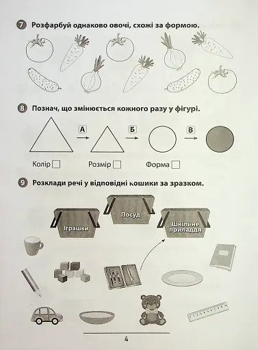 Правила та практикум. Математика. 1 клас - фото 5
