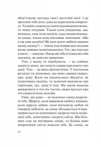 Хто ти є? Як прийн себе та зроз інших - фото 12