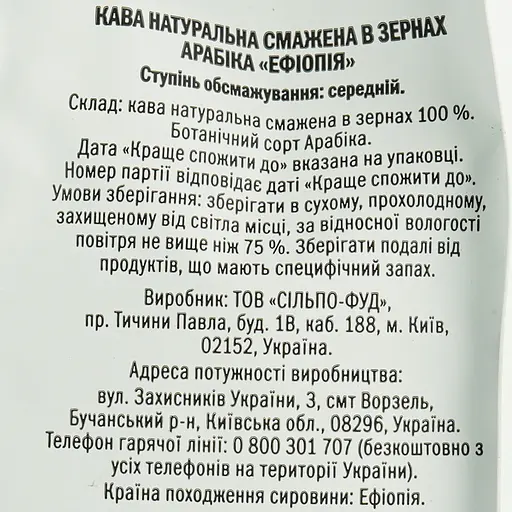 Кава в зернах Ефіопія смажена, 250 г (799241) - фото 5