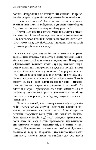 Дихання. Давнє мистецтво оздоровлення - фото 9