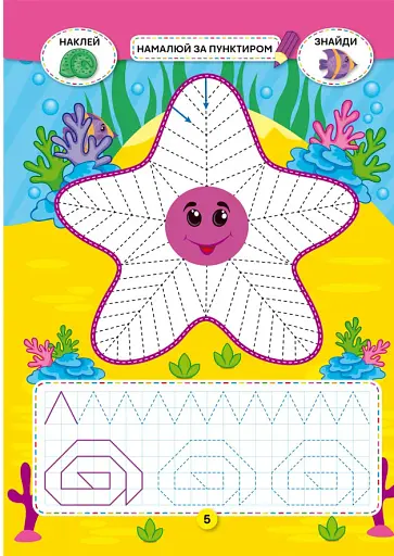 Школа креативного дозвілля. Море. 40 наліпок - фото 2