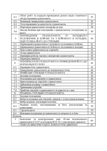 Керівництво зі стрілецької справи. Підствольний гранатомет «ГП-25» - фото 3