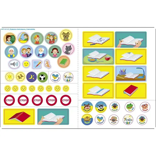 Заняття з наліпками "Правила спілкування" Ранок 15212 українська мова - фото 6