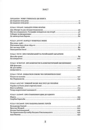 УКРАЇНА НЕ РОСІЯ. Двадцять років потому - фото 5