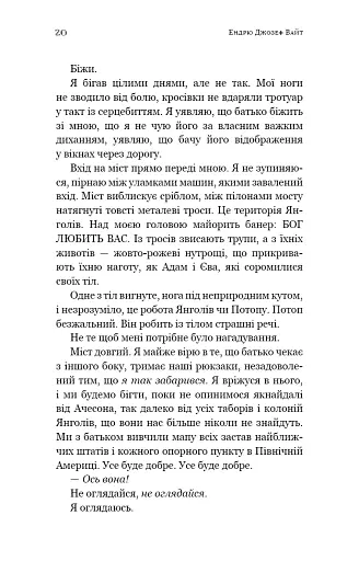 Пекло слідувало за нами - фото 6