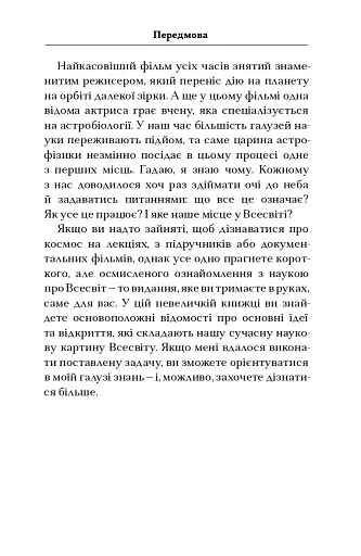 Астрофізика для тих, хто цінує час - фото 7