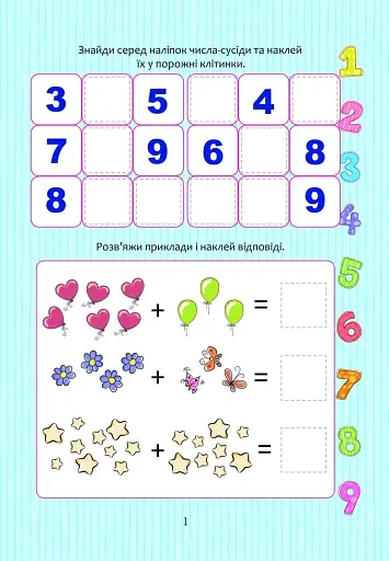 Веселі забавки для дошкільнят. Математика з наліпками - фото 2
