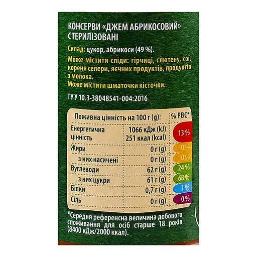 Джем Верес абрикосовий 550 г - фото 4