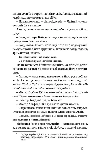 Вайлди - фото 10