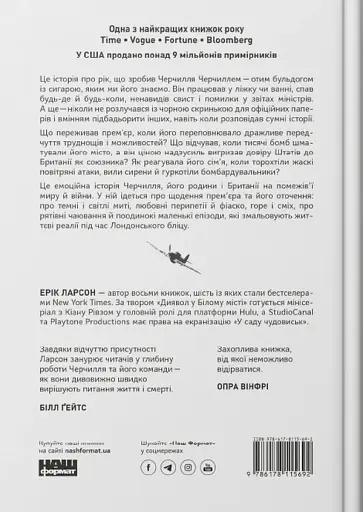 Велич і ницість. Історія про Черчилля - фото 2