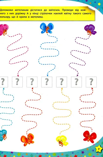 280 розумних наліпок. Пишу. Читаю. Рахую. 3–4 роки - фото 5