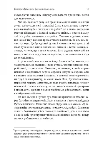 За Перекопом є земля - фото 17