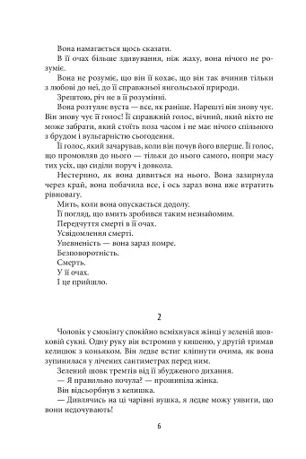 Німа смерть - фото 6