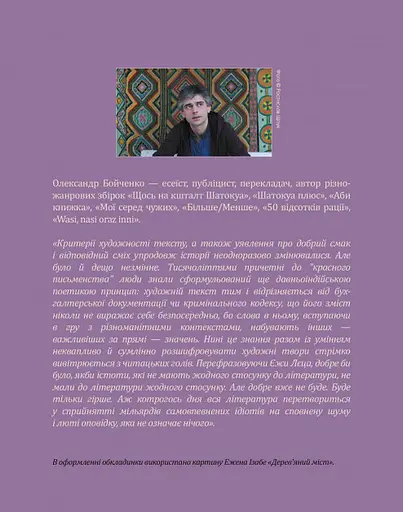 Книга Страна по Збручу - Александр Бойченко (Книги-XXI) - фото 2