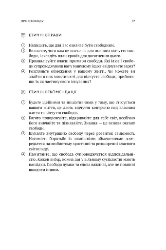 Мала етика - фото 33