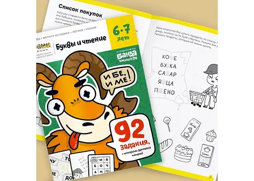 Настольная игра Банда умников Тетрадь Буквы и чтение, 6-7 лет (рус.) (УМ201) - фото 4