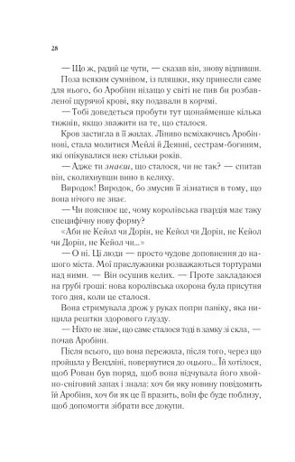 Королева тіней - фото 22