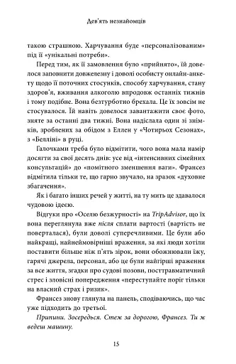 Дев’ять незнайомців - фото 6