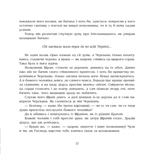 Чорна рада. Хроніка 1663 року - фото 15
