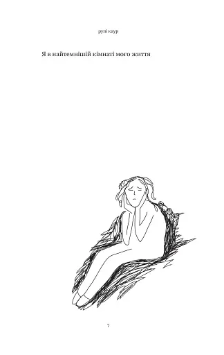 Тіло, мій дім - фото 6