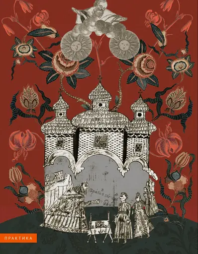 Локальна історія №12/2024. Київське християнство - фото 12