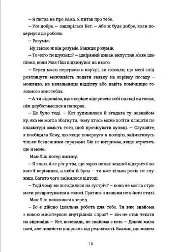 В одну мить - фото 10