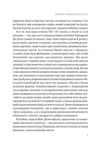 Людині під силу. Сімсот років гуманістичного вільнодумства, пошуку та надії - фото 6