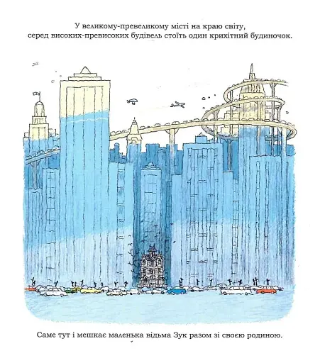 Пригоди Зук. Відьомські секрети. Том 8 - фото 8