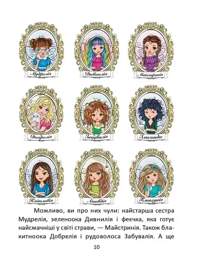 Казки про фей - фото 8