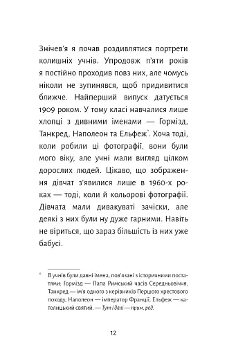 Старі книги небезпечні - фото 8