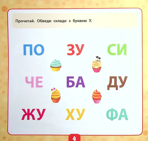 Маленький розумник. Читаємо слова. 5+ - фото 4