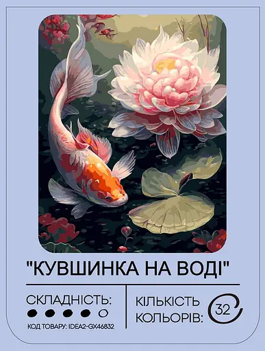 Набір для розпису по номерах "Кувшинка на воді" 40*50 см, IDEA2-GX46832, ТМ "99IDEAS" - фото 2