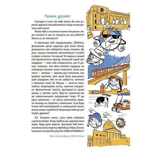 Літні канікули "Круті канікули 3 клас" КТК003, 56 сторінок - фото 8