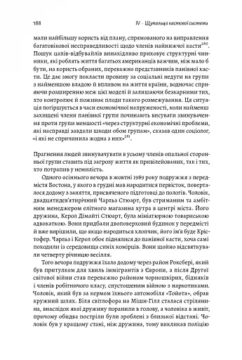 Каста. Витоки наших невдоволень - фото 10