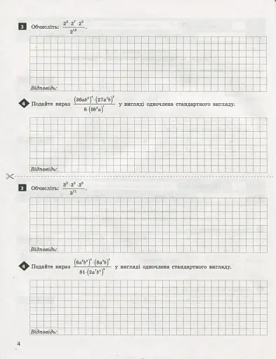 Алгебра. Геометрія. 7 клас. Тестовий контроль результатів навчання - фото 2