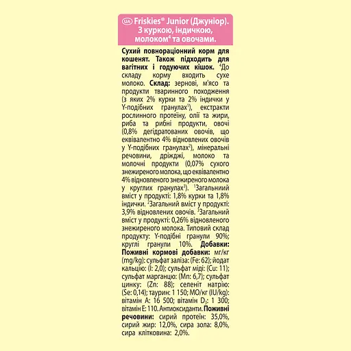 Сухой корм для котят Friskies Junior с курицей, молоком и овощами 300 г - фото 6