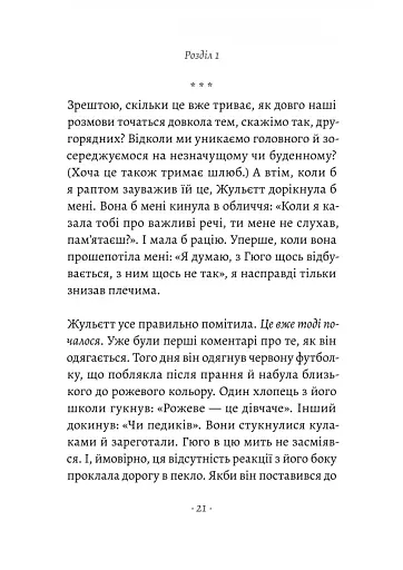 Ви говорите про мого сина - фото 12