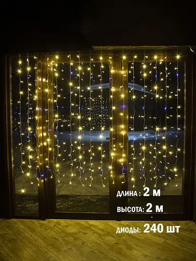 Гірлянда Завіса 2х2 м на вікно Тепле світло світлодіодна інтер’єрна 240 лампочок Laplandia від мережі (ww.03.5Т.240+) - фото 3