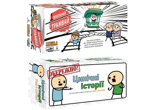 Настільна гра Ігромаг Пекельний трамвай + Цинічні історії (укр.) (7521+1)