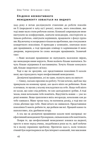 Бути босом — легко. Покрокова інструкція, як керувати ефективно - фото 14
