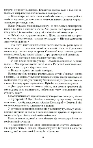 За день до завтра - фото 3