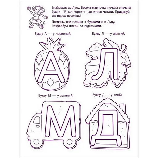 Ігрові вправи "Перші кроки з читання. Рівень 1" АРТ 20305 укр, 4-6 років - фото 6