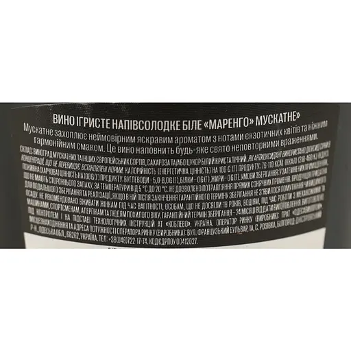 Вино ігристе Marengo Moscato, 10-13,5%, 0,75 л (712150) - фото 6