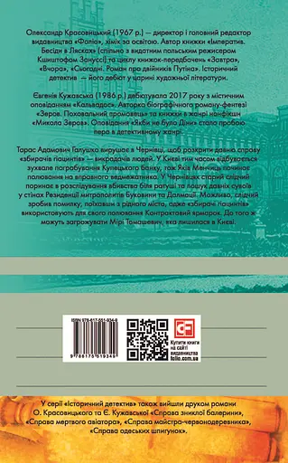 Справа вправного ведмежатника - Євгенія Кужавська - фото 2