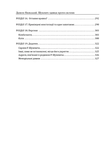 Шухевич: одинак проти системи - фото 20