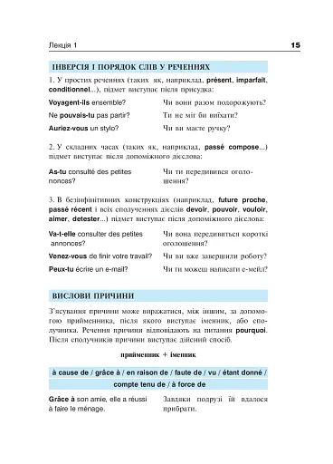Французька за 4 тижні. Рівень 2. Інтенсивний курс французької мови з електронним аудіододатком - фото 14