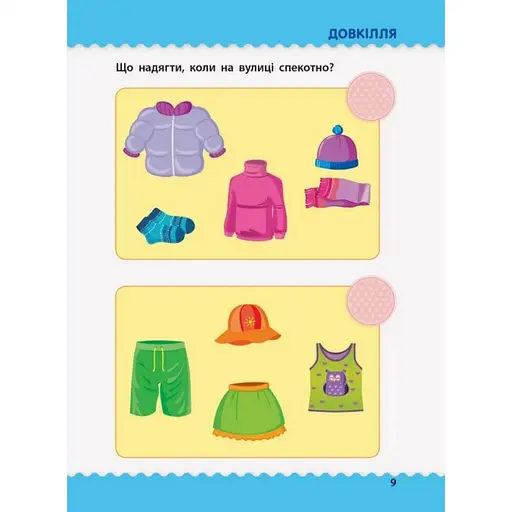 Навчальна книга "Навчалочка: Тести з наклейками" АРТ 11523 укр, 2-3 роки - фото 4