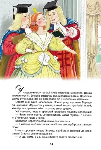 Королівство казок. Зимові казки - фото 3